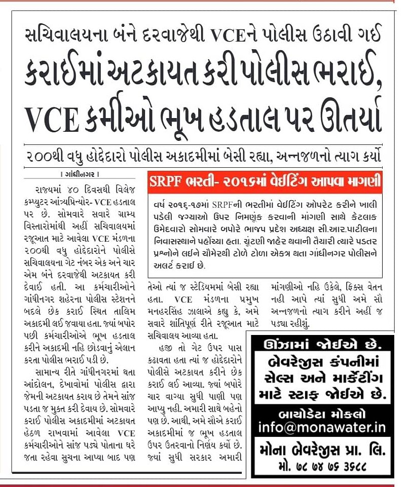 c_bipinkumar's tweet photo. @VCEGUJARATSTATE @Bhupendrapbjp @brijeshmeja1 @narendramodi @PMOIndia @CMOGuj @jitu_vaghani @sanghaviharsh @Rushikeshmla @KanuDesai180 @CRPaatil @BJP4Gujarat @pankajjoshiias @Bhupendrapbjp સાહેબશ્રી VCE સરકાર વિરોધી નથી પણ ગુજરાત સરકાર ન્યાય નથી આપી શકી એટલે નાછૂટકે લડત આપવી પડે છે.

સરકાર સાથે #VCE એ 16 વર્ષથી વગર પગારે કામ કર્યું અને પગારની માંગણી કરી એટલે #VCE વિરોધી થઈ ગયા. 
#ન્યાય સરકાર આપશે?? કે શોષણ ચાલુ રાખશે??

#VCE #હડતાળ
@brijeshmeja1 https://t.co/kLp9kvjAIc