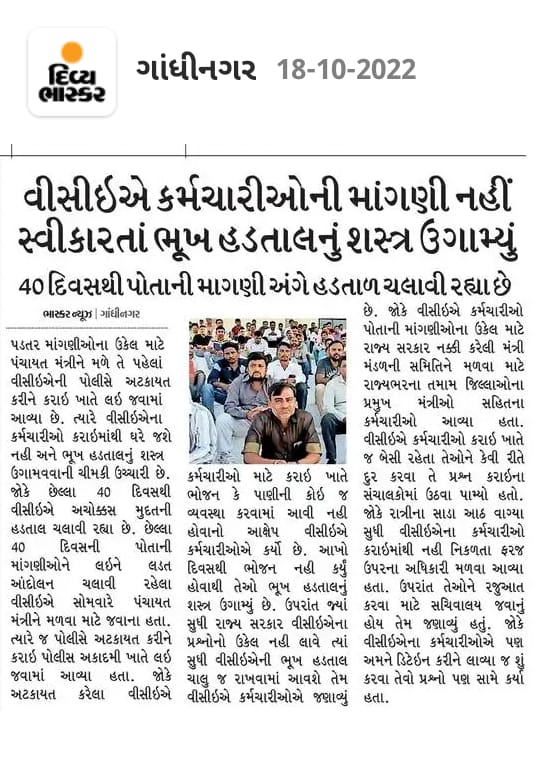 c_bipinkumar's tweet photo. @VCEGUJARATSTATE @Bhupendrapbjp @brijeshmeja1 @narendramodi @PMOIndia @CMOGuj @jitu_vaghani @sanghaviharsh @Rushikeshmla @KanuDesai180 @CRPaatil @BJP4Gujarat @pankajjoshiias @Bhupendrapbjp સાહેબશ્રી VCE સરકાર વિરોધી નથી પણ ગુજરાત સરકાર ન્યાય નથી આપી શકી એટલે નાછૂટકે લડત આપવી પડે છે.

સરકાર સાથે #VCE એ 16 વર્ષથી વગર પગારે કામ કર્યું અને પગારની માંગણી કરી એટલે #VCE વિરોધી થઈ ગયા. 
#ન્યાય સરકાર આપશે?? કે શોષણ ચાલુ રાખશે??

#VCE #હડતાળ
@brijeshmeja1 https://t.co/kLp9kvjAIc