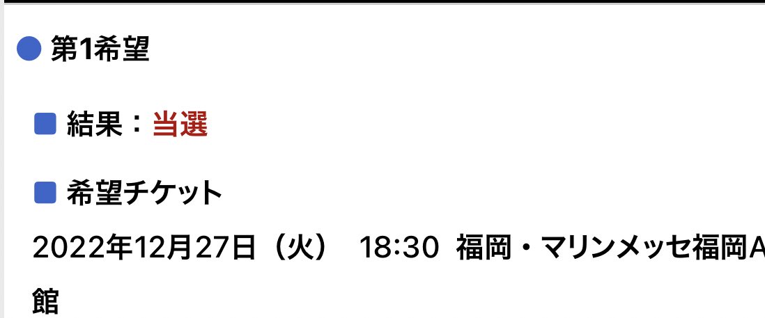 emuJ___'s tweet photo. 神様ありがとう😭😭😭😭😭😭😭😭😭福岡当たった方会いましょ〜😭💙💙 https://t.co/hAZ5IHfykt