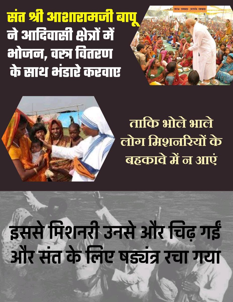#RoadBlockToConversion
Cause of Conspiracy Against
Sant Shri Asharamji Bapu, उन्होंने भजन करो भोजन करो दक्षिणा पाओ नीति से धर्मांतरण रुकवाया तो उन्हें आजीवन जेल दी गई बिना कोई बेल दिए 9 वर्षों से आज भी 
Atrocities Continue है बुजुर्ग संत पर।