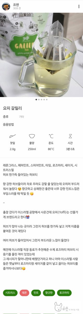 허브티 호로로록

#티웃 #직장인 #시음기