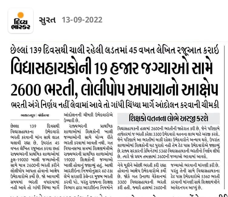 વિદ્યા સહાયકો ને જે 5360 મંજુર મહેકમ છતાં 2600 લોલીપોપ આપી જોરદાર સ્કીમ છે અર્જુન એવોર્ડ આપવો જોઈએ bjp સરકાર ને 🤣🤣🤣🤣💥
