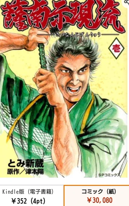 友達からすすめられたマンガをAmazonでみてみたらすげぇプレミアだった 