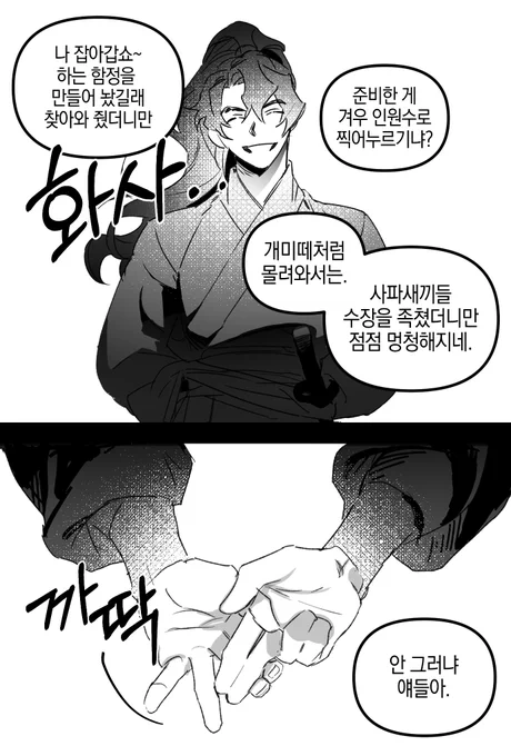 오검에게 수신호 쓰는 청명이 보고싶다. 