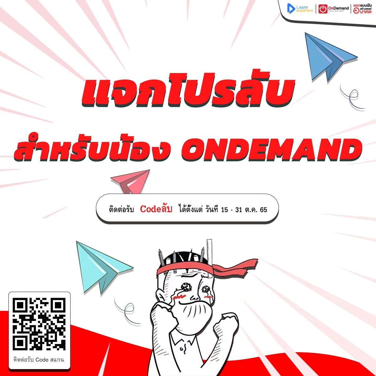 OnDemand_CMI's tweet photo. แจกโปรลับ‼️ สำหรับน้องOnDemand‼️
.
กติกา
👉🏻 เพียงๆน้องๆติดต่อสมัครเรียนกับพี่ๆออนดีมานด์สาขาเชียงใหม่
👉🏻 รับโปรส่วนลดทันที ทั้งคอร์สแพ็ก/เดี่ยว เพียงสมัครครบ3000 บาทขึ้นไป😘
👉🏻 สแกน Qr Code แล้วทักกันเข้ามาได้เลยนะคร้าบบ
.
☎ สอบถาม-วางแผนการเรียน
Line :  https://t.co/yhAd8C8n14 https://t.co/I6MRT1RdBy