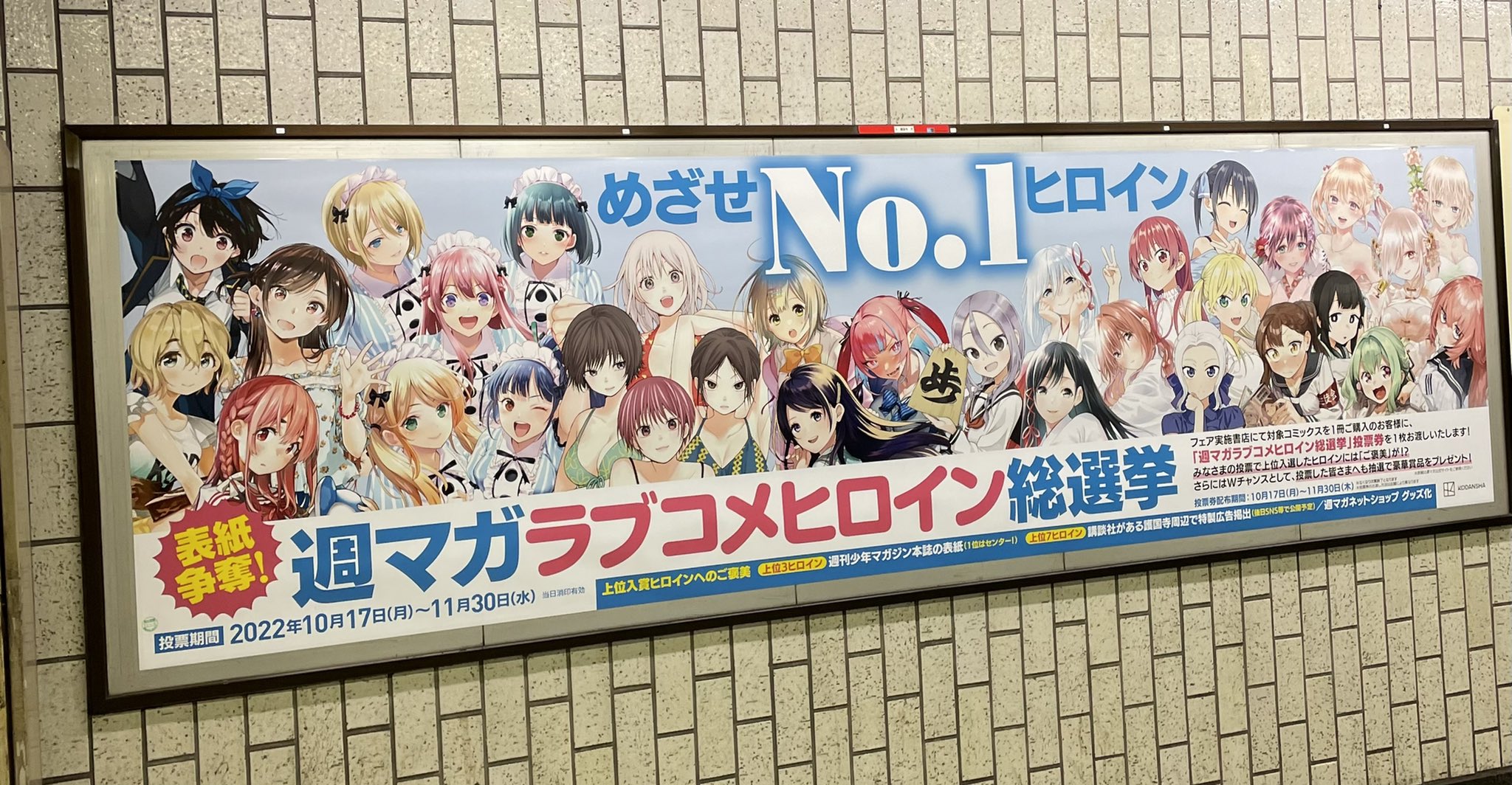【50名限定当選品】週マガ ラブコメヒロイン総選挙　描き下ろし複製原画 Amazon.co.jp: 週マガラブコメヒロイン総選挙 選挙ポスター風