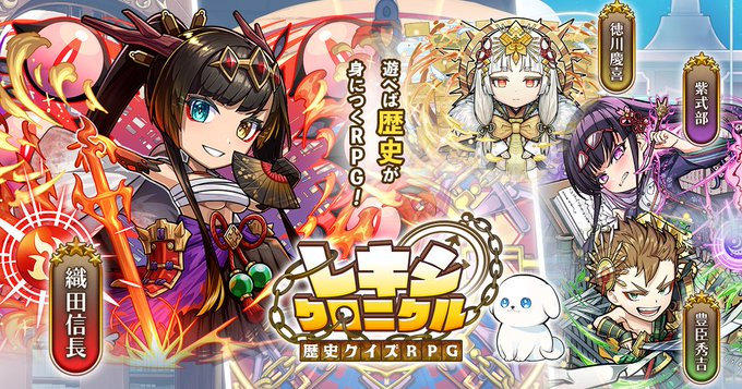 denfaminicogame's tweet photo. 「歴史勉強」特化のスマホ向けクイズRPG『レキシクロニクル』の事前予約が受付中
https://t.co/r3uRMH4ZIL

4択型クイズにくわえ、アイテムやキャラボイス、ガチャ演出にも勉強要素が散りばめられた「歴史」の勉強にうってつけの一作。歴史クイズに正解し、正しい歴史で敵を討て https://t.co/ytguEWcDgr