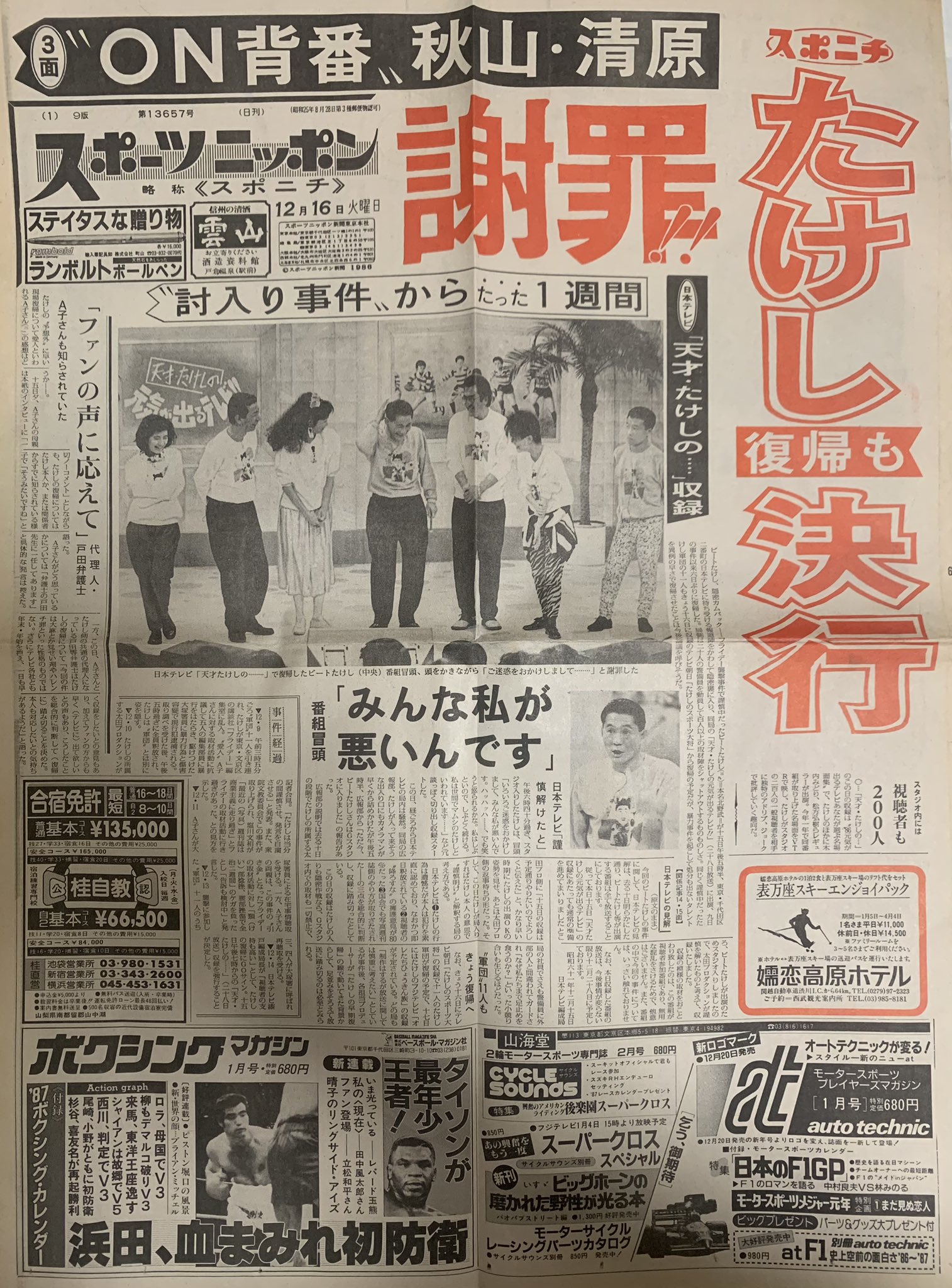 ビートたけし フライデー 襲撃 事件