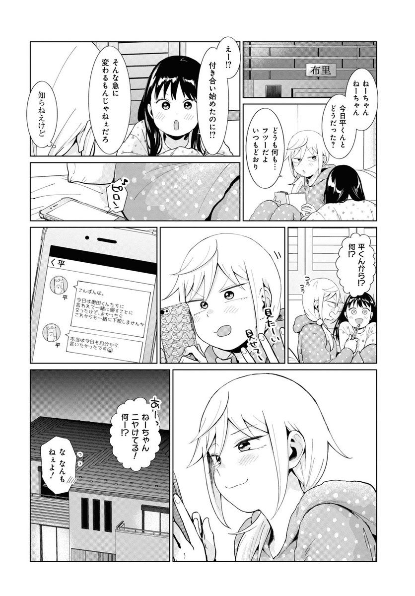 不良っぽい子がひとめぼれした話121 