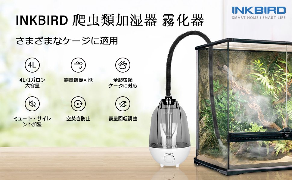 #INKBIRD
爬虫類加湿器
在庫が回復しました。

20レベル霧量調節可能:必要に応じて霧量を調整します。（4L超大容量 最大噴霧量380ml/時）
湿度の高い環境を必要とするゲッコー、ヘビ、カメ、カメ、イグアナ、トカゲなどのペットに最適です。

リンク：
amazon.co.jp/dp/B0B8SHQSHP