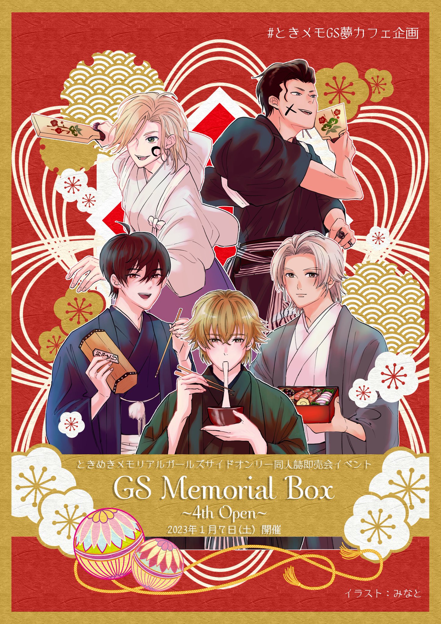 Gs Memorial Box Dreamtmgs Twitter