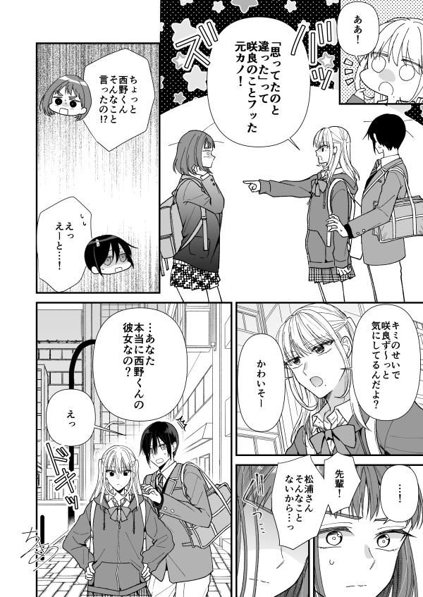 女装男子先輩が"カノジョ"になった話(4/6)
#創作BL 