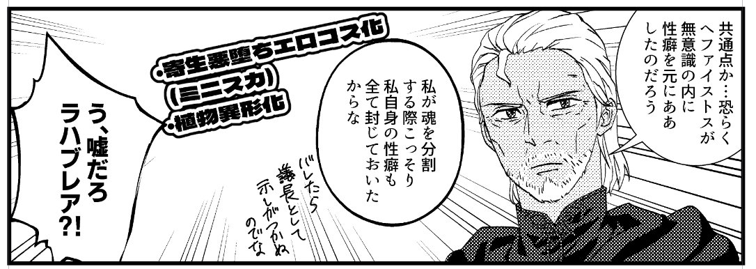 10月30日のTM21参加予定です 6号館Cき30b「黒ごまコープ」です 新刊はありません!!!!その代わりにパンデモ煉獄ペーパーをだしたいです 良かったら貰っていってください サンプルの1コマ置いときますけどもうこれでオチてますね ラハブレア、すまん・・・
よろしくお願いします 