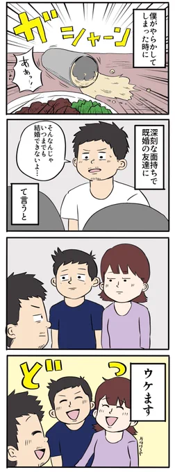 俺の…独身のユーモア

 #漫画が読めるハッシュタグ  #4コマ漫画 