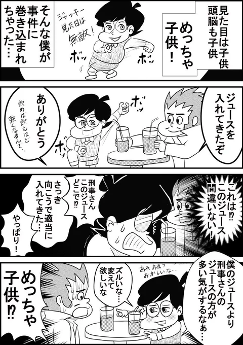 【4コマ漫画】めっちゃ子供  #4コマ #4コマ漫画 #漫画 #マンガ #漫画が読めるハッシュタグ #創作漫画 #再掲