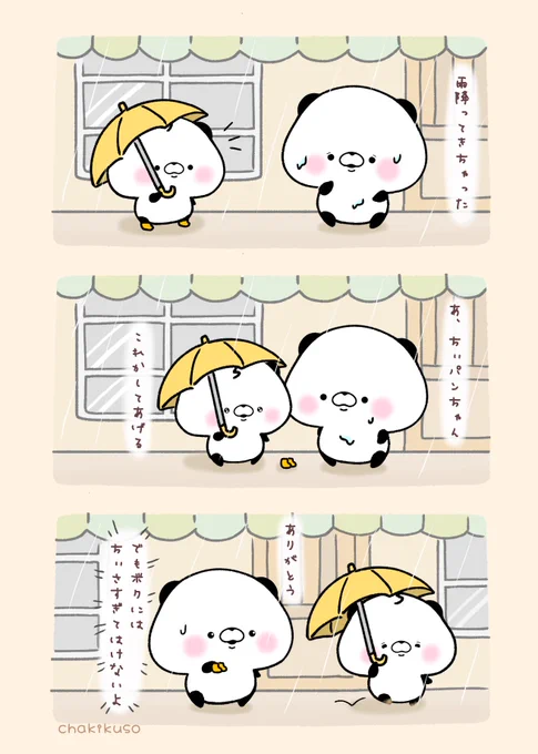 やさしさ
#こころにパンダ #漫画 