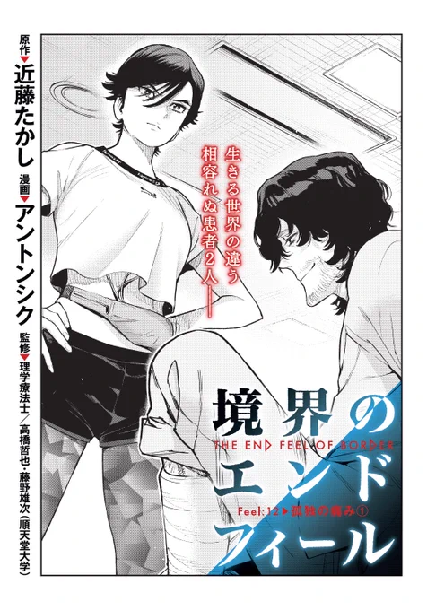 【告知】作画を担当している『境界のエンドフィール』、12話「孤独の痛み①」が更新されてます。
どうぞよろしく!

ヤンジャン!→ https://t.co/DEB03fRgYQ 