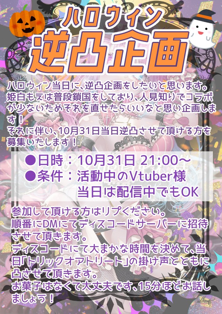 ハロウィン企画 Twitter Search Twitter