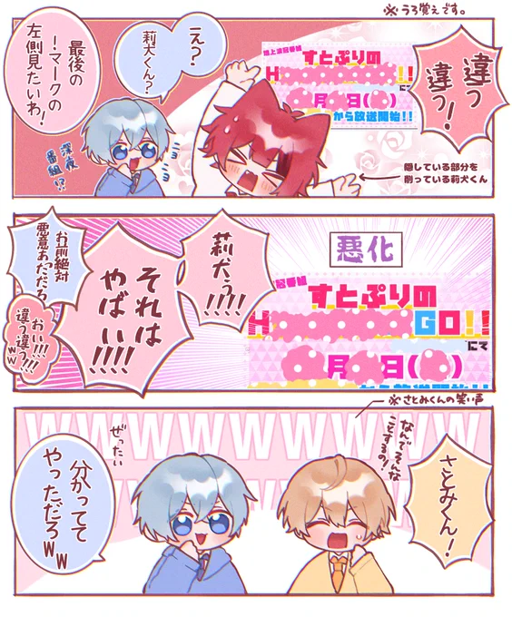 色々とやばい告知ありがとうございました #すとぷりギャラリー 