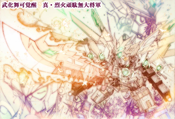 大将軍関連イラストです。(漫画に出したオリ大含む)#SDガンダム 