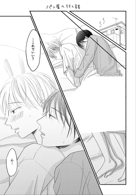 #創作BL #実童と志葉

パン屋へ行く話(1/2)

微エロですが修正なしはポイピクへ
https://t.co/FPiaCoLyZ9 
