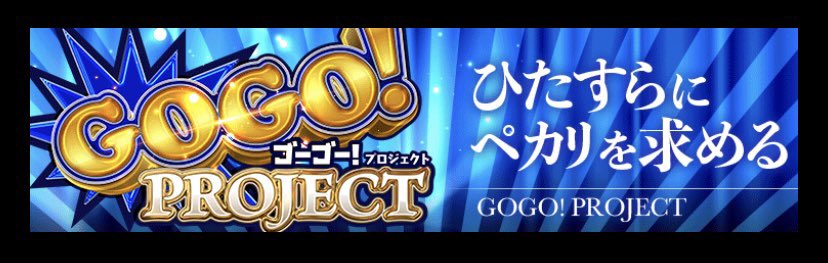 operation009's tweet photo. 明日10月19日(水)
#ホームラン四日市駅西店 にて
チーム #GOGOPROJECT
が猛者のデータを捉える!
狙いはもちろん🤔 https://t.co/DgJrBqcAz6