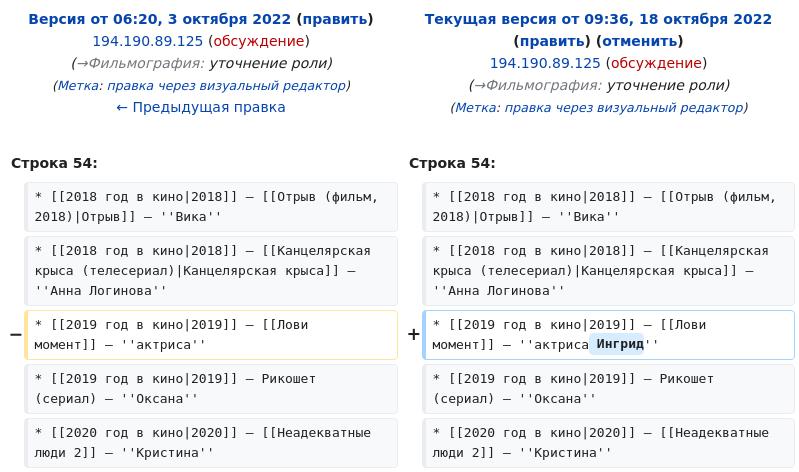 Статья в Википедии Олеринская, Ингрид Андреевна отредактирована из ВЭИ ru.wikipedia.org/w/index.php?di…