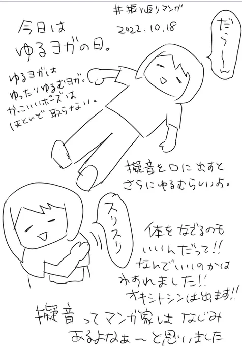 今日はゆるヨガの日。
#コルクラボマンガ専科  #振り返りマンガ 