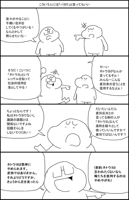 こういう人には「パヨク」と言ってもいい 