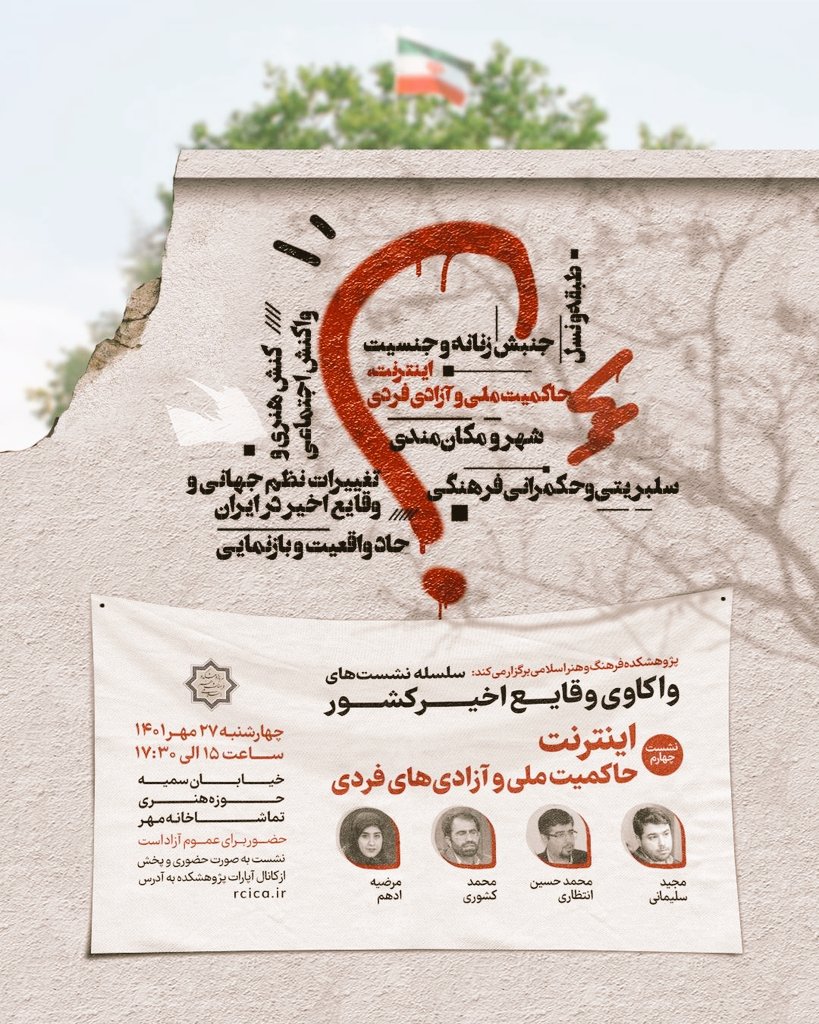 Abualibina's tweet photo. فردا (چهارشنبه) ساعت ۳ بعدازظهر در نشست: «اینترنت؛ حاکمیت ملی و آزادی‌های فردی» در پژوهشکده فرهنگ و هنر اسلامی در محل حوزه هنری در خدمت دوستان خواهم بود.
ان شالله که بحث مفیدی باشه. https://t.co/tq6sQ38Aun