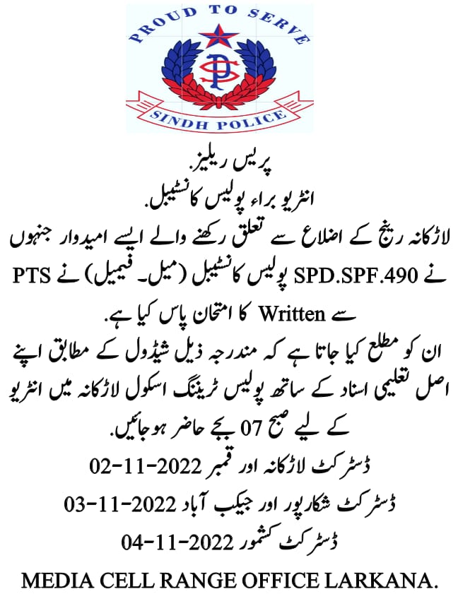 CellRange's tweet photo. 👉🏻Attention: 

Interview program for the post of Police Constable (Male/Female). https://t.co/0YScBzRRfL