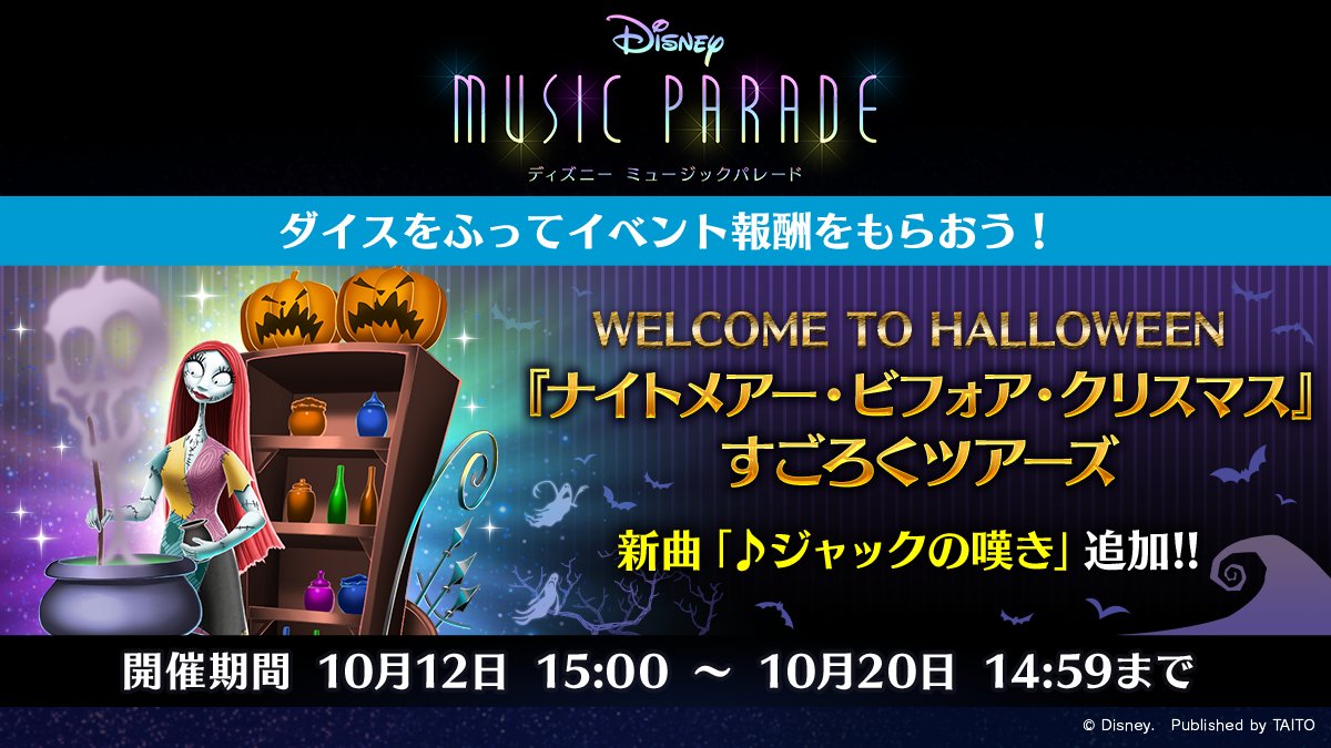 ディズニー ミュージックパレード 公式 Musicparade Jp Twitter