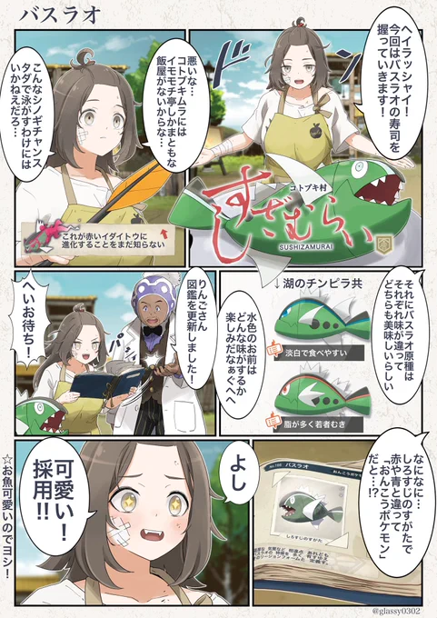 #りんごのヒスイレポート
29話 原種が別名「湖のチンピラ」に対してヒスイ種は温厚なのかわいい🐟 