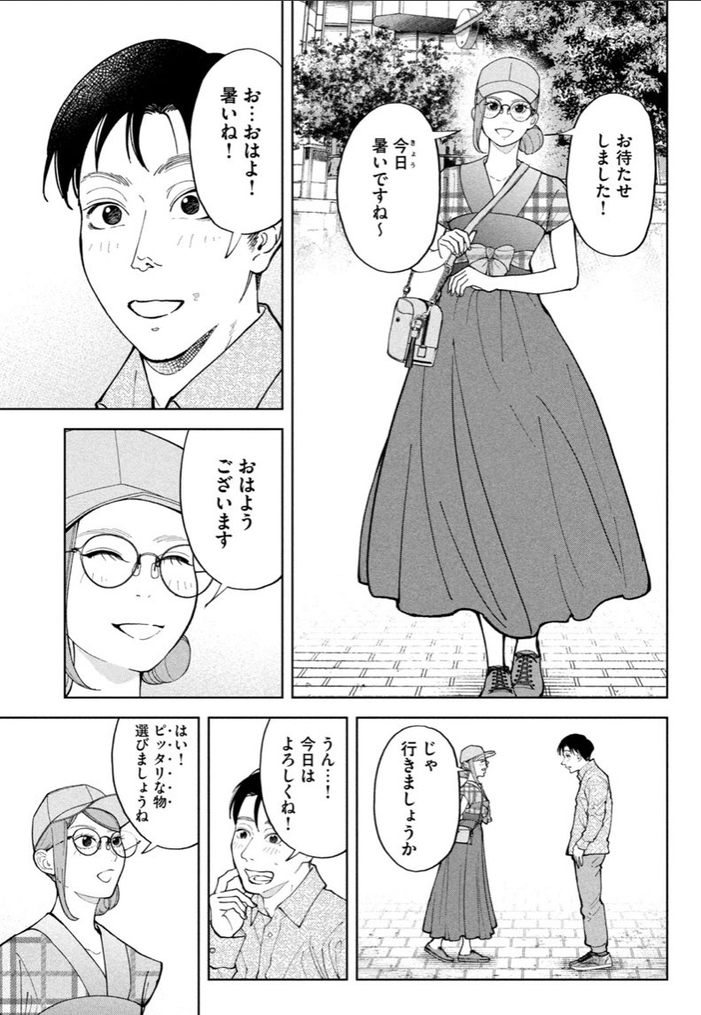 自信を無くしたお飾り社長が新入社員に助けられてく話20① 