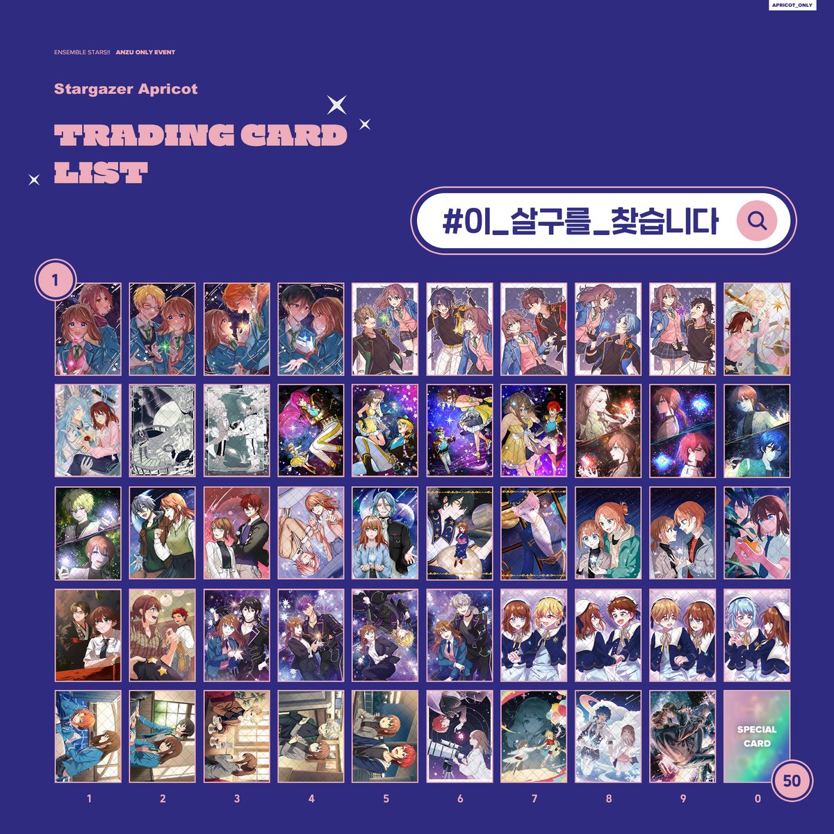 안즈 온리전 : 𝐒𝐭𝐚𝐫𝐠𝐚𝐳𝐞𝐫 𝐀𝐩𝐫𝐢𝐜𝐨𝐭 tweet media