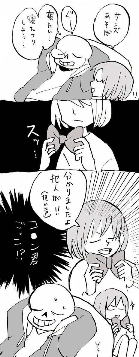 フリスクのごっこ遊び 
