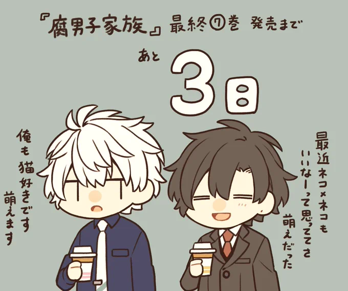 3 #腐男子家族 