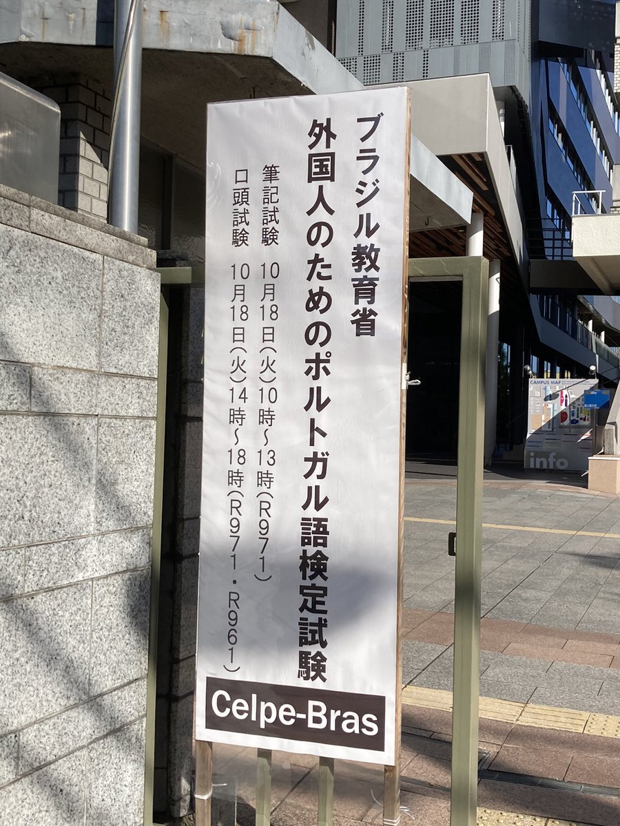 mitimario1962's tweet photo. 結果はともかく、6年ぶりのCelpe-bra無事終了。

いやあ、疲れたー😱😱😱

でも、懐かしい友達や新たな知り合いも出来て、楽しい一日でした。

みなさん、また会いましょう🇧🇷🇧🇷🇧🇷

#Celpe-Bra 2022 https://t.co/Gg7ParUu9F