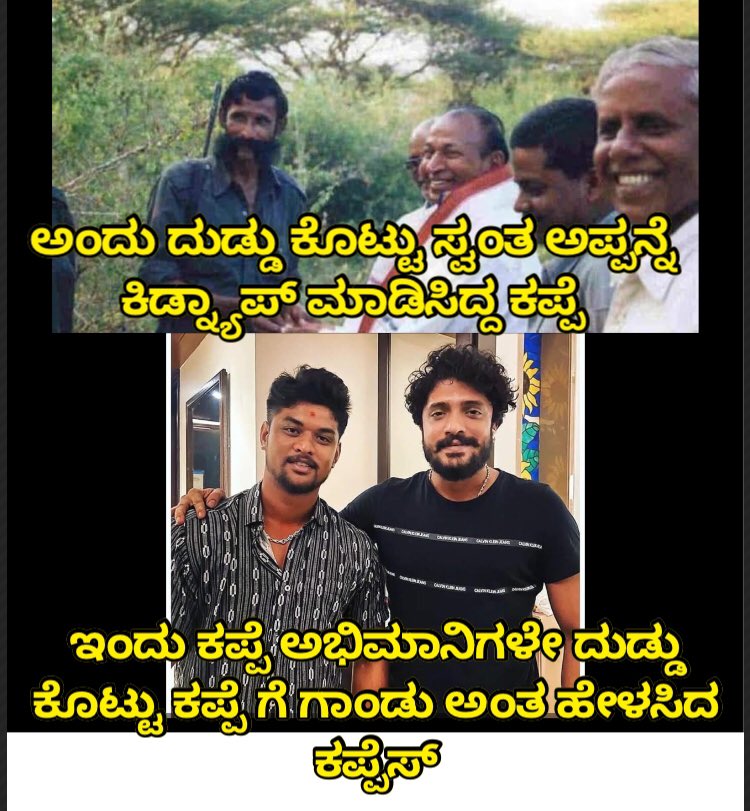 BossCults's tweet photo. ಕಪ್ಪೆ ಬದುಕಿದ್ದಾಗ ಮಾಡಿದ್ದ ಕರ್ಮಗಳು ಅವನ ನಿಗರಕೊಂಡ್ರು ಬಿಡುತ್ತಿಲ್ಲ ಮ���ಂದೊಂದು ದಿನ ಇವರು ಅಶ್ವಿನಿ ತಲೆ ಹಿಡಿಯೋಕು ಹೇಸಲ್ಲ @PuneethRajkumar #Dboss #Kranti #Puneeth https://t.co/DDkHsbCWMZ
