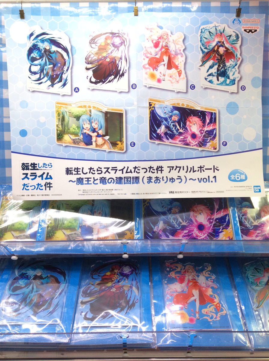 転生したらスライムだった件 アクリルボード〜魔王と竜の建国譚（まお