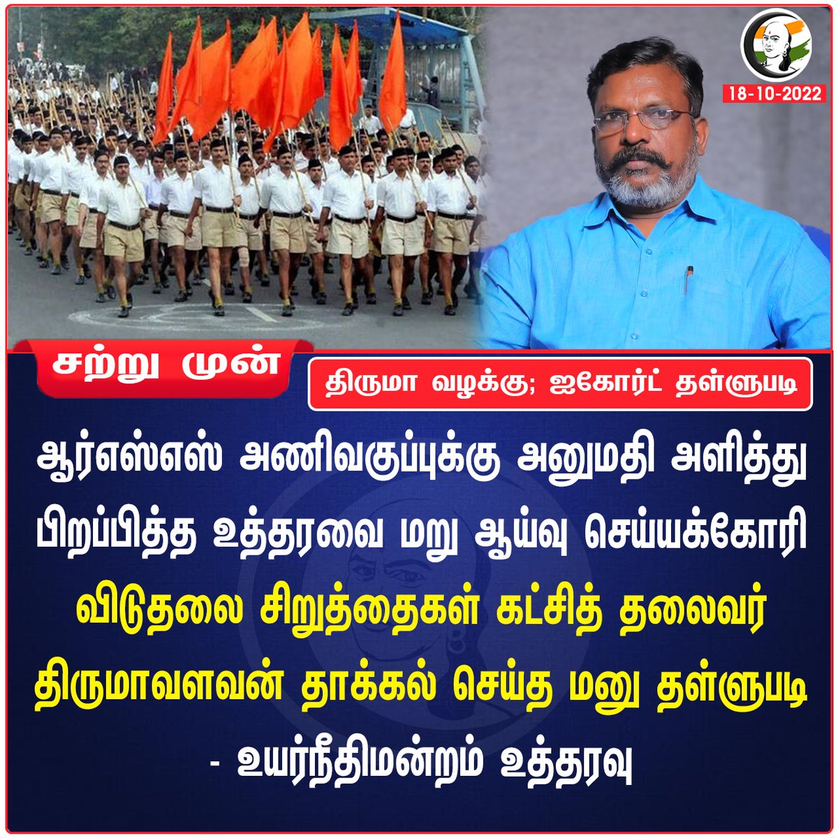 ChanakyaaTv's tweet photo. திருமா வழக்கு; ஐகோர்ட் தள்ளுபடி https://t.co/nV2hwEVBu5