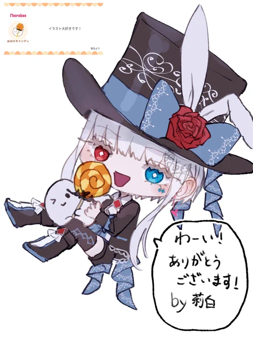 やったー!ありがとうございます✨
バーチャルお菓子嬉しいです👻🍭
 #チョコボックス 