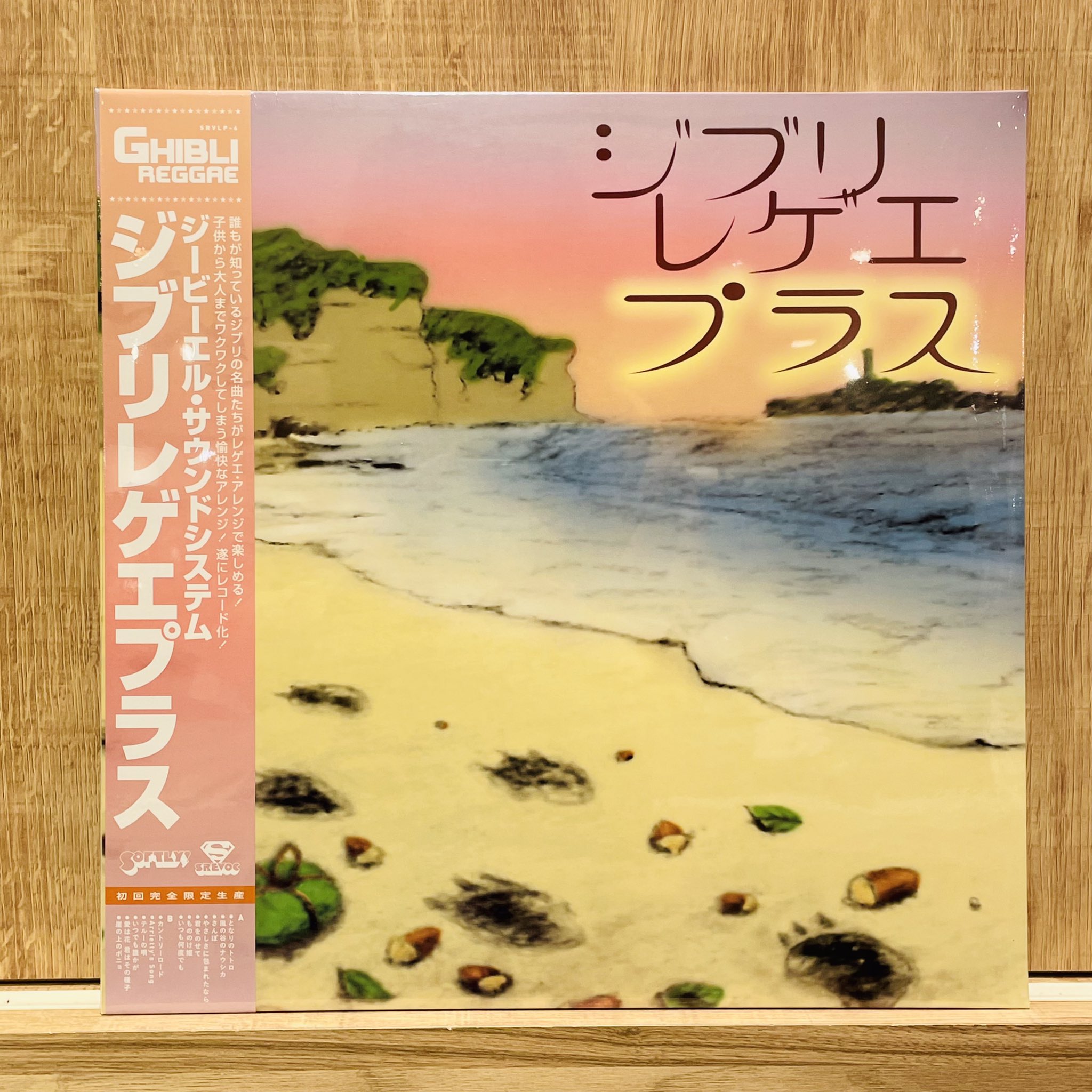 【初回完全限定生産】ジブリレゲエプラス　ジブリレゲエ2　　2枚セット　レコード Amazon.co.jp: ジブリレゲエプラス[初回完全限定生産][帯付き