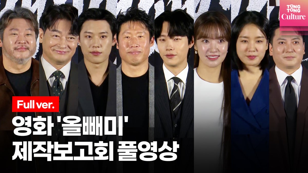 [🎬풀영상] 영화 '올빼미'(Owl) 제작보고회 📍 https://youtu.be/roz_UbArSfs #올빼미 #영화_올빼미 #유해진 #류준열 #최무성 #조성하 #박명훈 #김성철 #안은진...