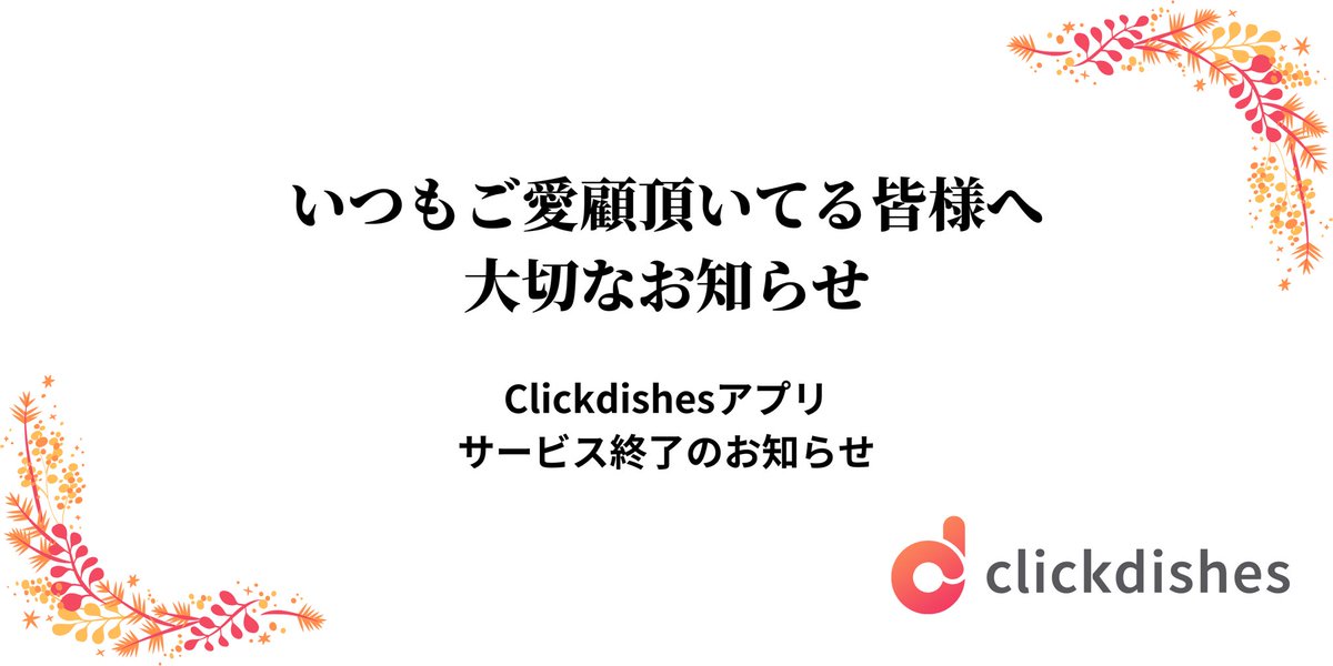 ClickDishes Japan tweet media