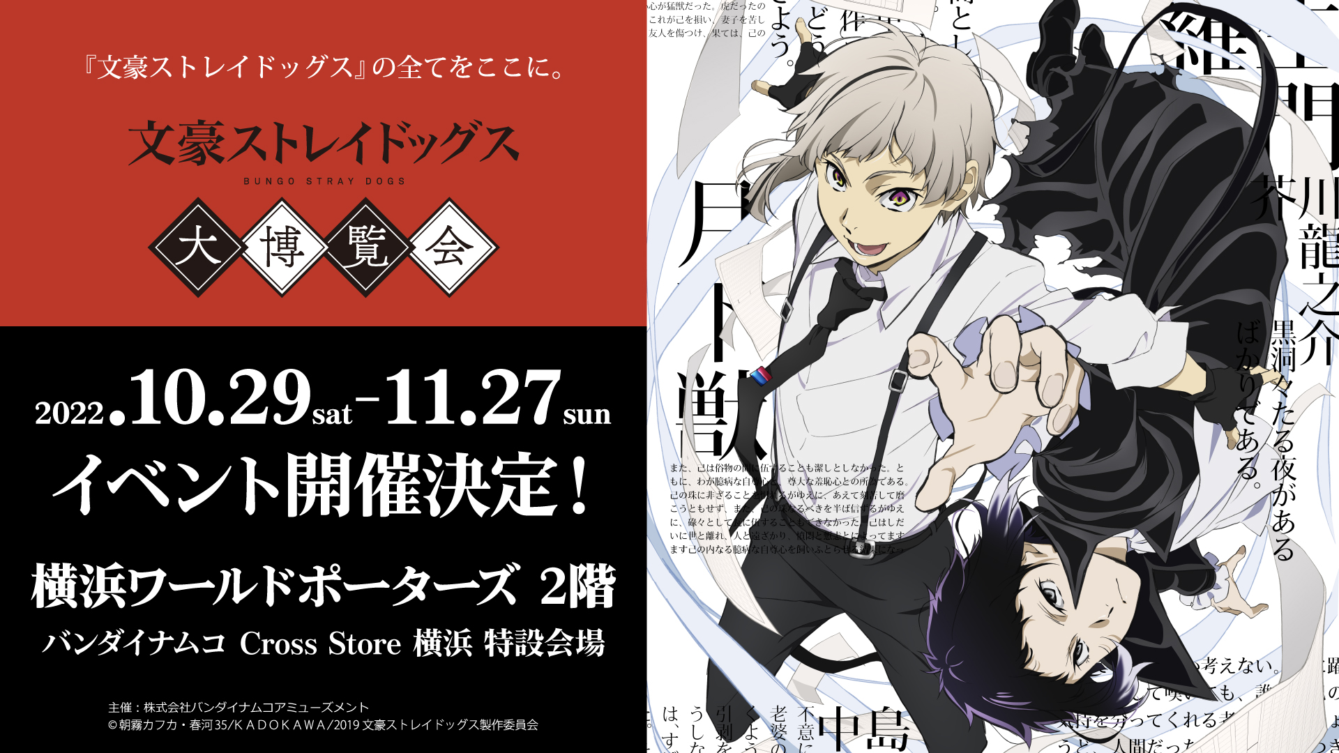 アニメ 文豪ストレイドッグス 公式 Bungosd Anime Twitter