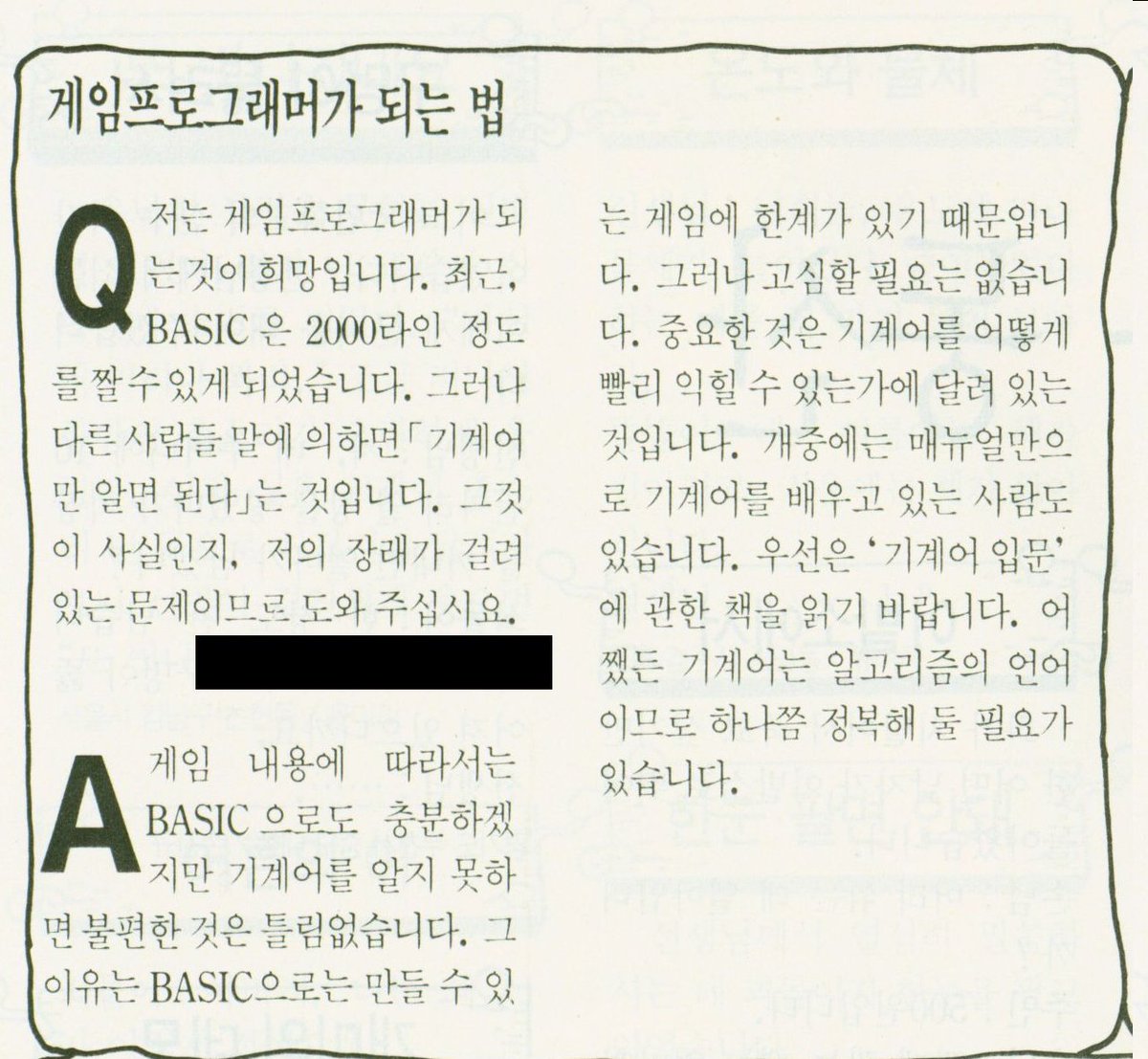 krucef's tweet photo. 게임 프로그래머가 되는법. 
기계어는 한반쯤 정복해둘 필요가 있습니다. 

출처는 게임잡지... https://t.co/4ydjc8i2Ao