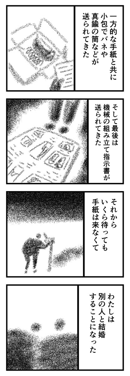文通者の指
 #漫画 