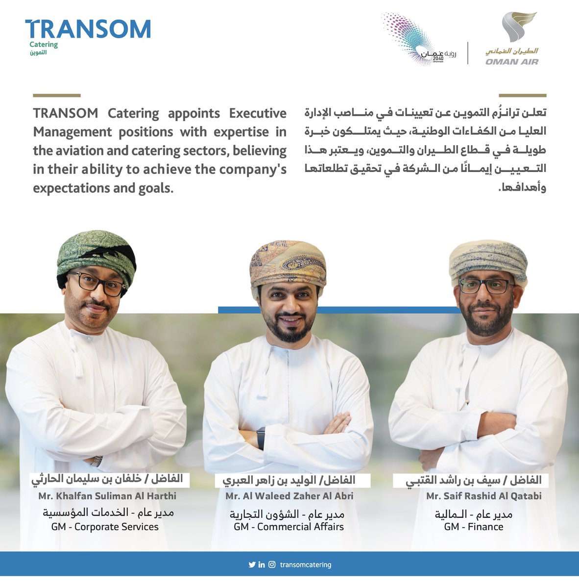 سنوات من الإنجازات المبهرة والتطورات الجوهرية التي عكست ريادة #ترانزُم_التموين ونجاحاتها، نُبارك لهذه الكفاءات الوطنية هذا الإنجاز لنستمر في مسيرة العطاء والتنمية. 
_______________________
#transom_catering #catering #التموين #ترانزُم_التموين