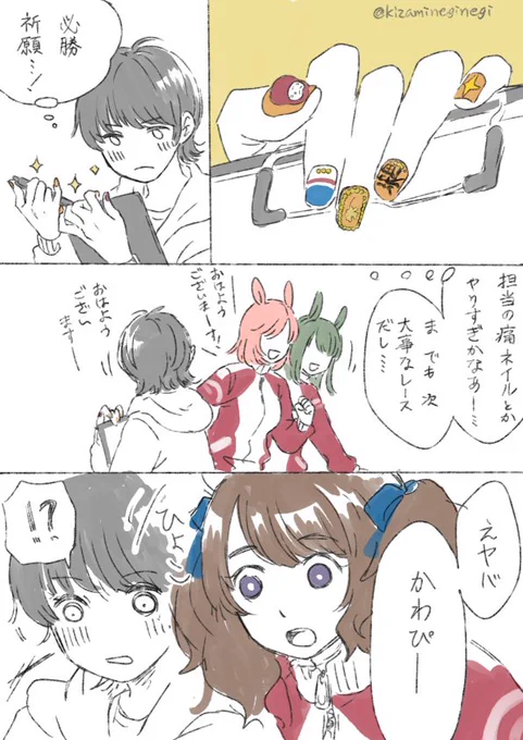 フクキタルTとジョーダンの漫画(再掲 